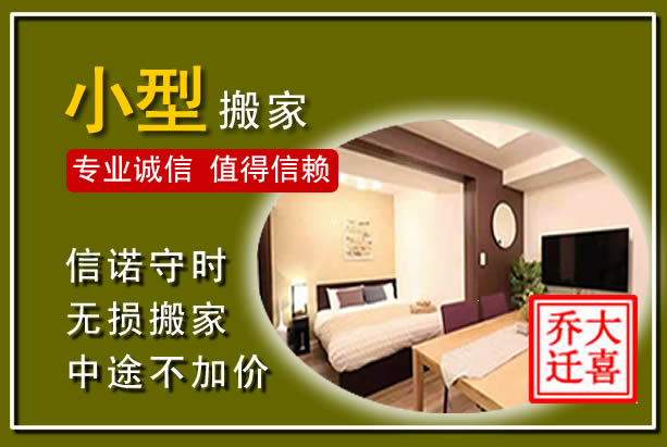 兴宾小型搬家