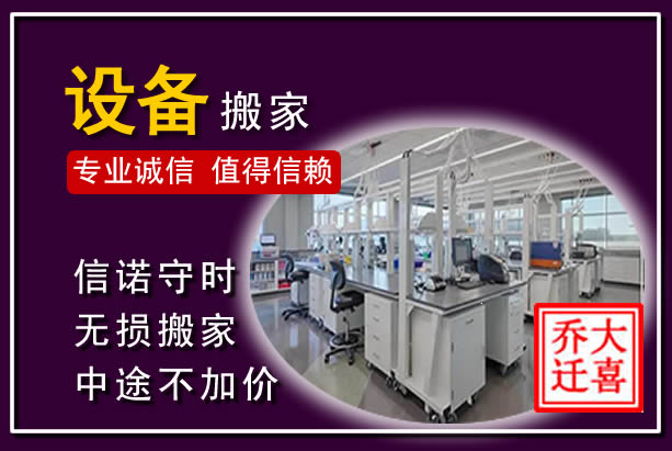 兴宾仪器设备搬运