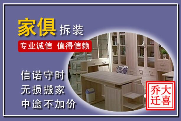 兴宾家俱拆装搬运
